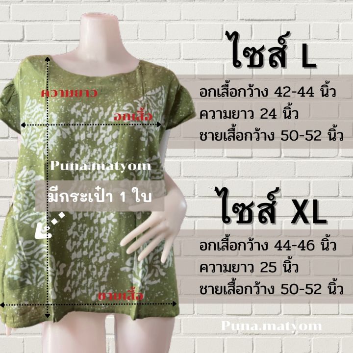 เสื้อบาติก-แขนระบาย-ผ้าสปัน