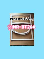 ขอบยางตู้เย็นPanasonic 2ประตูรุ่นNR-BT264