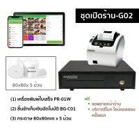 ชุดเปิดร้าน (2) เครื่องพิมพ์ใบเสร็จ PR-01W (USB+ไวไฟ+Lan)+ ลิ้นชัก BG-C01 + กระดาษใบเสร็จ 80x80mm