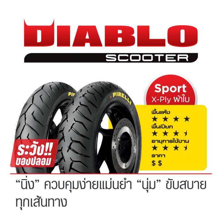 ยาง-pirelli-diablo-scooter-ขายแยกเส้น-ใส่-xmax-forza300-350-adv350-ราคาเริ่มต้นเส้นละ-1-690