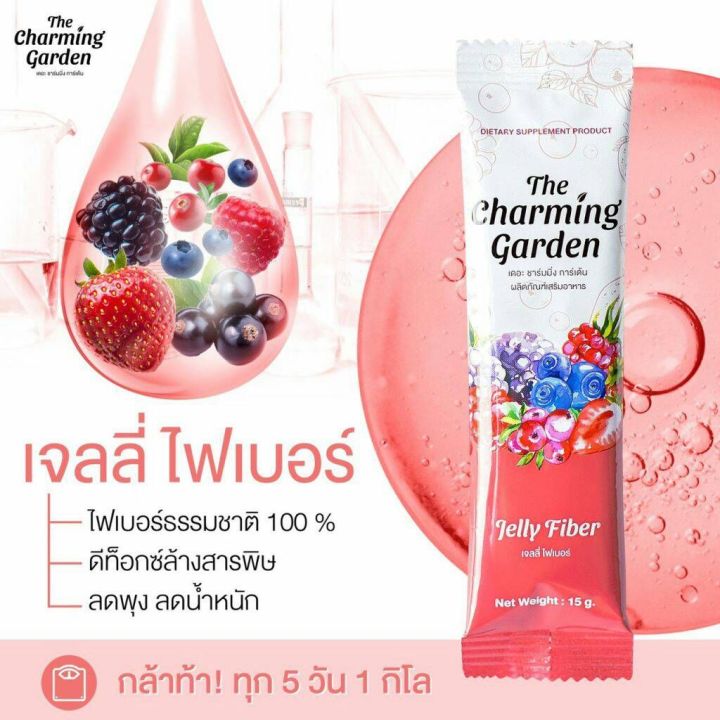 ของแท้-100-เจลลี่ไฟเบอร์-เดอะ-ชาร์มมิ่ง-การ์เด้น-the-charming-jelly-fiber-fiber-ไฟเบอร์ธรรมชาติ-100-ดีท็อกซ์ล้างของเสียลดพุงลดน้ำหนัก-ดีท็อกซ์เพื่อหุ่นสวยผิวใส-ช่วยกระตุ้นการขับถ่ายแก้ท้องผูกช่วยกำจัด