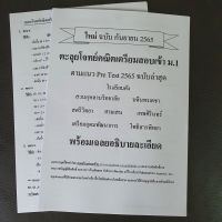 ชีทโจทย์คณิตแนวPre testปีล่าสุด2565เตรียมสอบเข้าม.1เน้นสวนกุหลาบ,บดินทรเดชา,สามเสน,สตรีวิทยา,เทพศิรินทร์,โพธิสาร  มีเฉลยอธิบายละเอียด