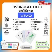 Hydrogel Film ฟิล์มไฮโดรเจลของแท้ ฟิล์มหน้าจอ-ฟิล์มหลัง แถมแผ่นรีด Vivo Y33T Y35 (2022) Y35 5G Y3s Y50 Y50t Y51 (2021) Y51A Y51s Y52 5G