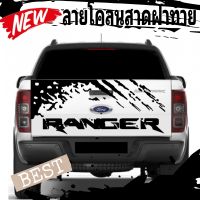 สติกเกอร์ติดฝาท้าย ford ranger ตัวหนังสือ ranger สติกเกอร์ลายโคลนฝาท้าย