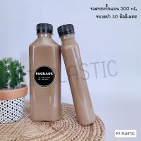 ขวดพลาสติก ขนาด 300 ml ทรงกั๊กแบน บรรจุเครื่องดื่ม (50 ใบ+พร้อมฝา เลือกสีฝาได้) ขวด ขวดPET ขวดใส ขวดพลาสติก