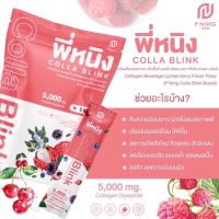 พี่หนิง [ คอลลาเจนพี่หนิง ] COLLAGEN P NING คอลลาเจน 5,000 mg. บรรจุ 10 ซอง รสลิ้นจี่+เบอร์รี่