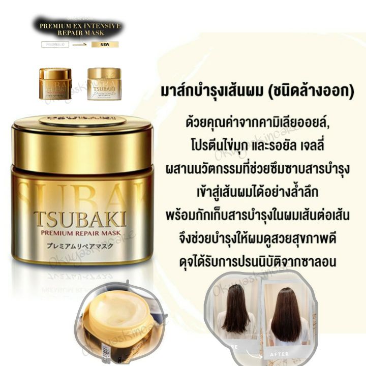 2-ชิ้นสุดคุ้ม-แพ็คใหม่-exp-2025-มาส์กหมักผมนุ่มนิ่มลื่น-tsubaki-premium-ex-repair-mask-180g-150g-ฟื้นผมชี้ฟู-เกรดพรีเมี่ยมจากชิเชฯ