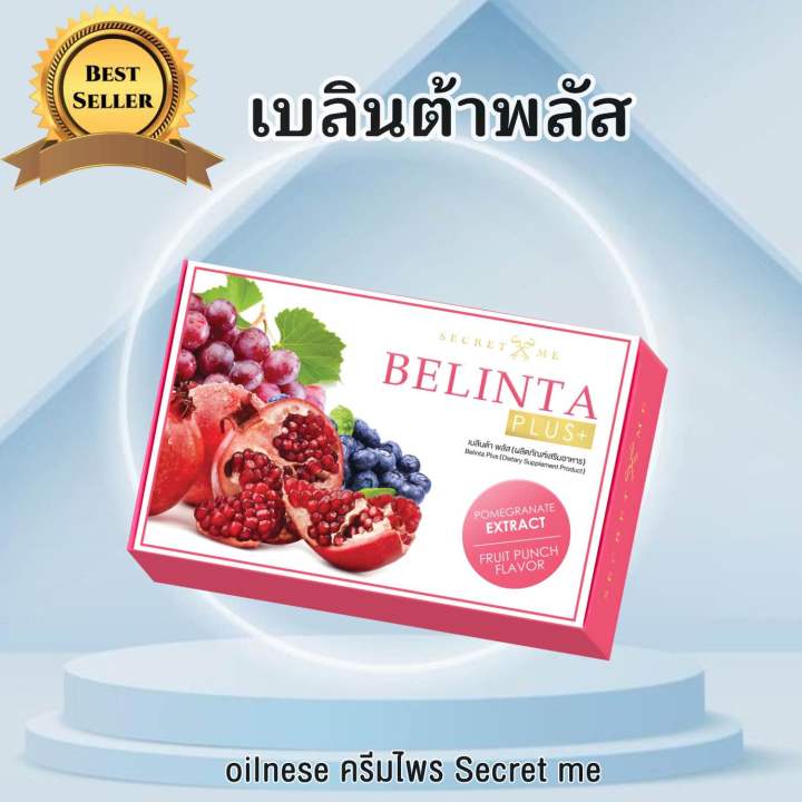 belinta-อาหารเสริมเพื่อความงาม-2-10-กล่อง