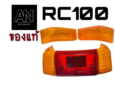 ฝาครอบไฟ ซูซูกิ รุ่น RC100