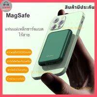 [ส่งไว สต็อกไทย!] Magsafe แทนชาร์จแม่เหล็กไร้สาย power bank 5000mah Apple iphoe12 12pro 12pro max 13 13pro max