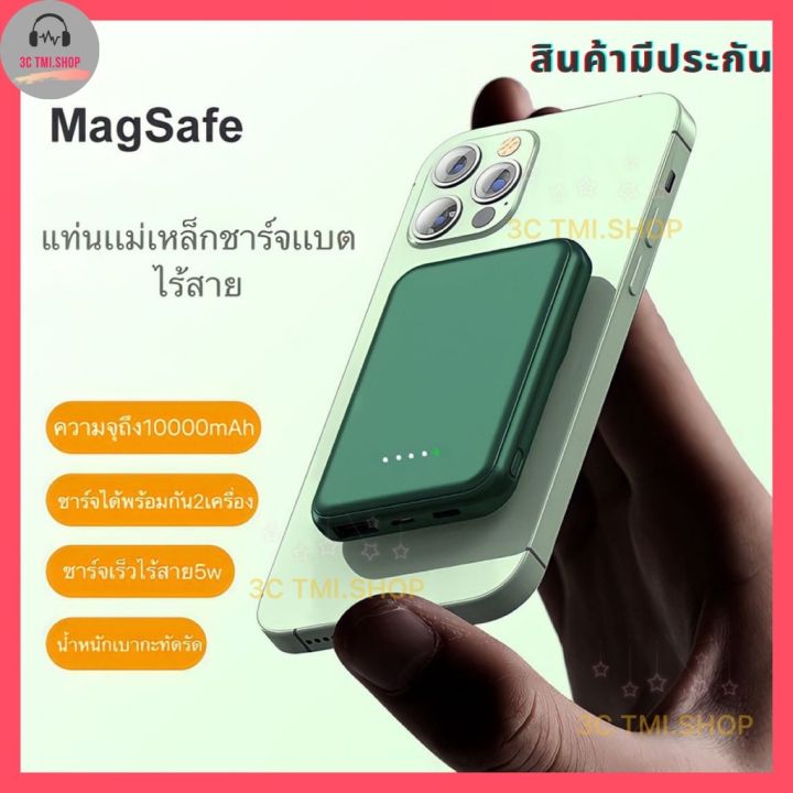 ส่งไว-สต็อกไทย-magsafe-แทนชาร์จแม่เหล็กไร้สาย-power-bank-5000mah-apple-iphoe12-12pro-12pro-max-13-13pro-max