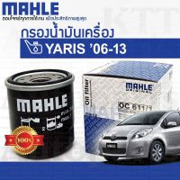 ? กรองเครื่อง YARIS ปี 2006 - 2013 1.5 Toyota NCP91 90915-YZZN2 [OC611/1] กรองน้ำมันเครื่อง โตโยต้า ยาริส ยารีส