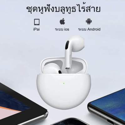 หูฟังบลูทูธ TWS Pro6 หูฟังไร้สาย bluetooth พร้อมไมโครโฟน