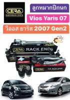 ลูกหมากปีกนก Toyota Vios Yaris 2007 gen2 วีออส ยาริส 07 โฉม2 CERA *โรงงานไทย*