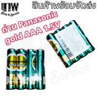 ถ่าน Panasonic Gold สีเขียว ขนาด AAA/1.5V. แพ็คละ 4 ก้อน สำหรับใช้ในเครื่องใช้ทั่วไป รีโมท อื่นๆ