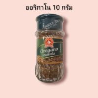 ง่วนสูน ออริกาโน่ 10 กรัม Oregano