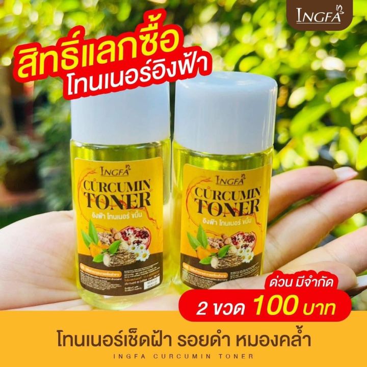 โทนเนอร์อิงฟ้า2ขวด ของเเท้100%