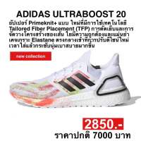 adidas ULTRABOOST 20 (ของแท้?%)ช-ญ