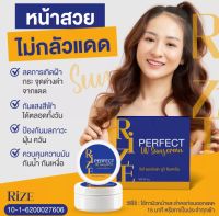 RIZE Perfect UV Sun screen ครีมกันแดด ริเซ่ โฉมใหม่ เนื้อครีมบางเบา ปกปิดเรียบเนียน หน้าไม่เทา ไม่ติดแมส หน้าปังตลอดวัน