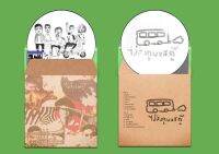 1 LP Vinyl แผ่นเสียง ไวนิล ไปส่งกู บขส.ดู๊ - ลาดยาง Vol.2 (0289)