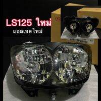 ไฟหน้าตาเพชร LS125 NEW ยี่ห้อ HMA แท้อย่างดี??‼️