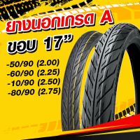 ยางนอก ยางเปอร์เซ็น คัดเกรดA ดอกแน่นยางขอบ17 เบอร์  225/250/275 พร้อมส่ง