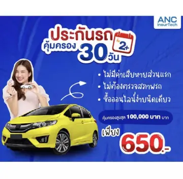 ช้อป ประกันภัยรถยนต์ ออนไลน์ | Lazada.Co.Th