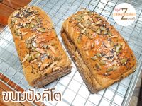 ขนมปังคีโต Keto Bread