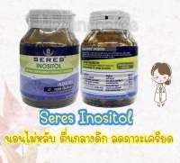 SERES Inositol เซเรส อิโนซิทอลอาหารเสริมบำรุงสมอง อิโนซิทอล ผงน้ำมันปลา สารสกัดใบแปะก๊วย 30s