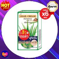 fuji snail  with aloevera สูตรใหม่ เพิ่มสารสกัดดอกไม้  ( 6 ซอง)