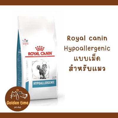 Royal Canin Hypoallergenic ขนาด 2.5 kg. สำหรับแมว  แพ้อาหาร