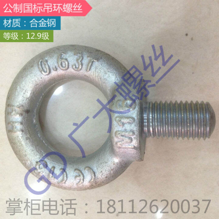 National Standard Lifting Eye Bolt Bolt with Letter Rings M664