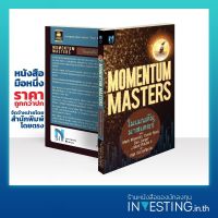 โมเมนตัม มาสเตอร์ : Momentum Masters