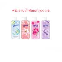 ครีมอาบน้ำ ฟลอเร่ 500 ml. มีทั้งหมด4 กลิ่น