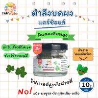 C061 ตำลึงบดผง ขนาด 10 กรัม  แบรนด์แคร์ช้อยส์ อาหารทารก (6 เดือน+) สูตรธรรมชาติ ไม่ปรุงแต่ง อาหารเสริมสำหรับลูกน้อย บดผง ทารก ลูกน้อย ผักบดผง