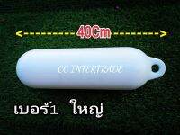 ทุ่นลอยน้ำ ทรงแคปซูล ทุ่นเบ็ด เบอร์ 1 40Cm