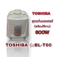 แท่นมอเตอร์Toshibaรุ่นBL-T60สินค้าใหม่พร้อมส่ง