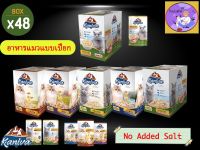 Kaniva Pouch 70gx48 อาหารแมวเปียกคานิว่าขนาด 70กรัมจำนวน48ซอง