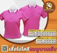 เสื้อโปโลสีขมพูบานเย็น