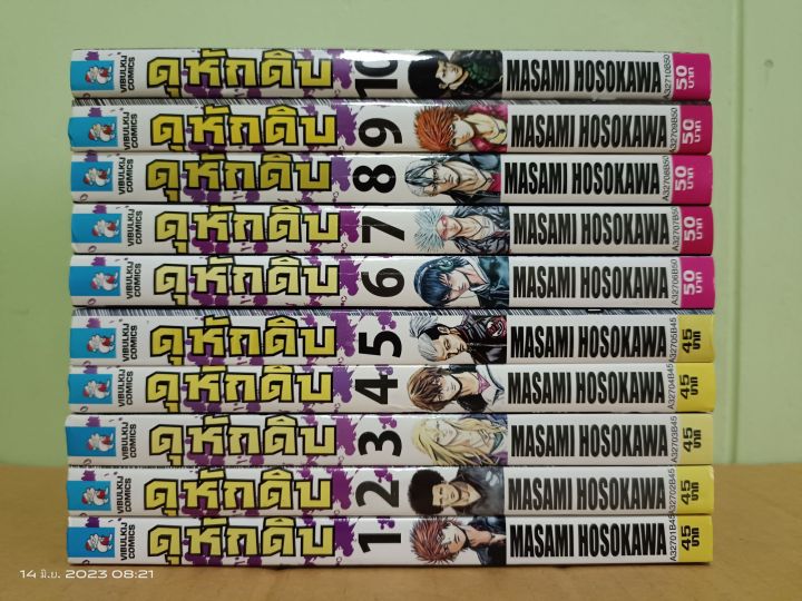 ดุหักดิบ-เล่ม-1-10-ไม่จบ-ยกชุด-การ์ตูนมือสองสภาพบ้าน