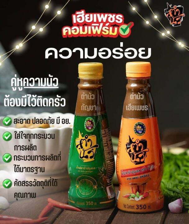 สูตรใหม่-ตำนัว-น้ำปลาร้าปรุงรส-สายเขียว-350-มล-เฮียเพชรรับประกันความนัว