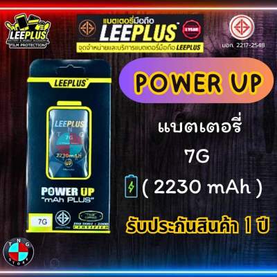 แบตเตอรี่ LEEPLUS Power UP ( เพิ่มความจุ ) รุ่น Iphone 7 มี มอก. รับประกัน 1 ปี