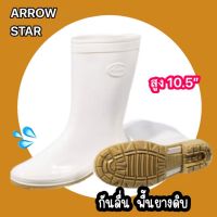 ? บูท ยาง Arrow star รองเท้าบูทยาง กันลื่น กันน้ำสีขาว อย่างดี สูง 10.5 นิ้ว