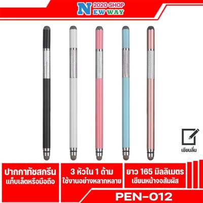 ปากกา P-012 ปากกาทัชหน้าจอ Stylus Pen แบบหัวถักและแบบจานสำหรับ Smartphones และ Tablets ทุกรุ่น สีสันสวยงาม
