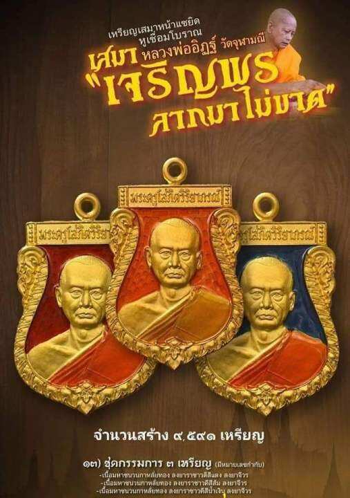 เหรียญเสมาหน้าแซยิดหูเชื่อมโบราณหลวงพ่ออิฐวัดจุฬามณีปี-2564