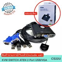 KVM Switch 2Port USB/VGA KVM Cable 90cm. ATEN CS22U