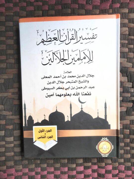 Tafsir Jalalain Kitab Kuning Gundul | Lazada Indonesia