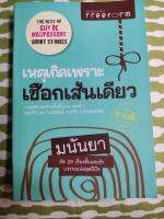 เหตุเกิดเพราะเชือกเส้นเดียว รวมสุดยอดเรื่องสุ้นขั้นเทพ เล่ม 2 ของกีย์ เดิน โมปัสซังต์