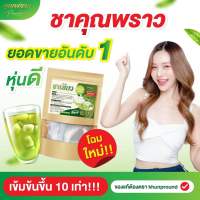 (✅พร้อมส่ง)ของแท้ ชาเขียวคุณพราว โฉมใหม่ ชาเขียวลด ?คุมหิว อิ่มนาน ลดโซเดียม ลดบวม?เห็นผล100%