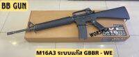 ปืนบีบีกัน รุ่น M16A3 ระบบแก๊ส GBBR - WE ระบบแกสโบวแบ็ค มือ1